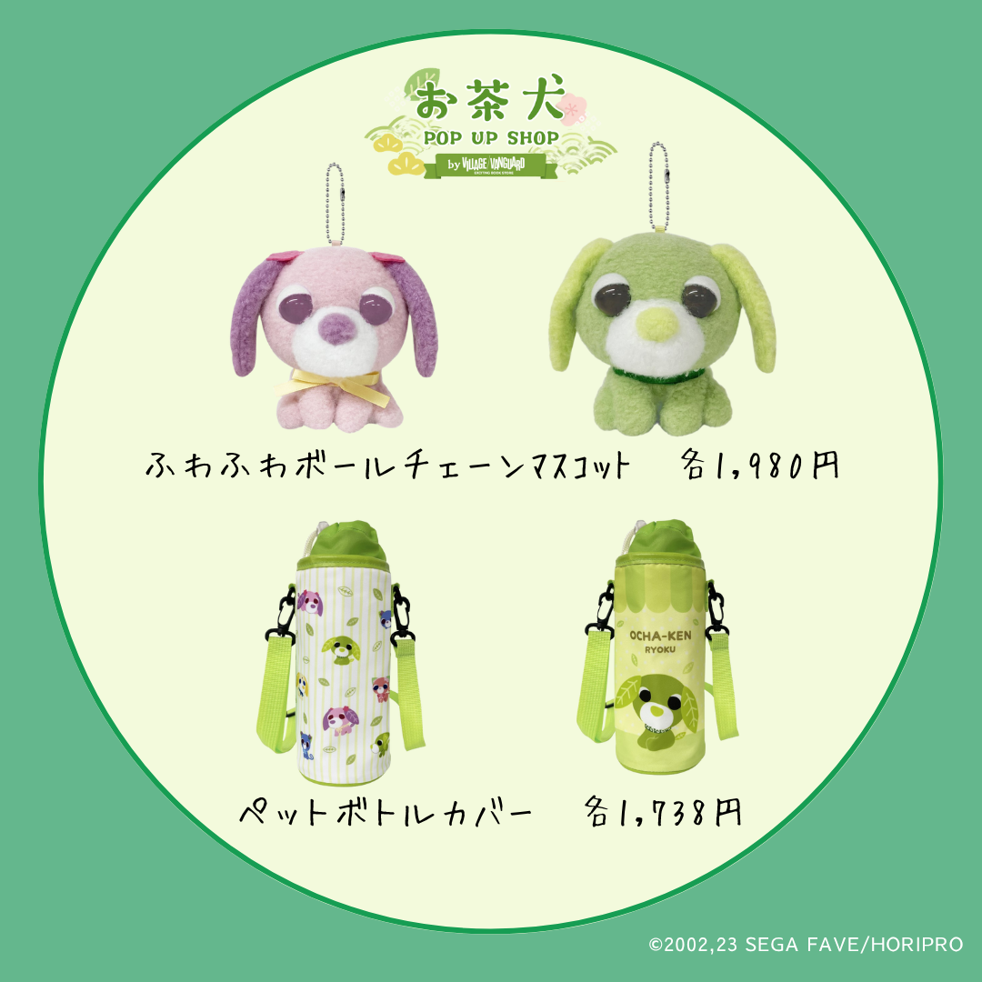 お茶犬 POP UP SHOP by VILLAGE VANGUARD」開催！ | ポップアップ