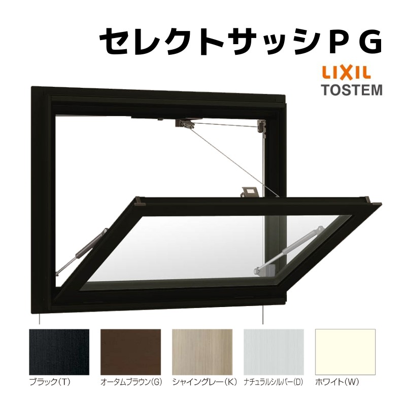 外倒し窓 06005 セレクトサッシPG W640×H570 mm LIXIL アルミサッシ