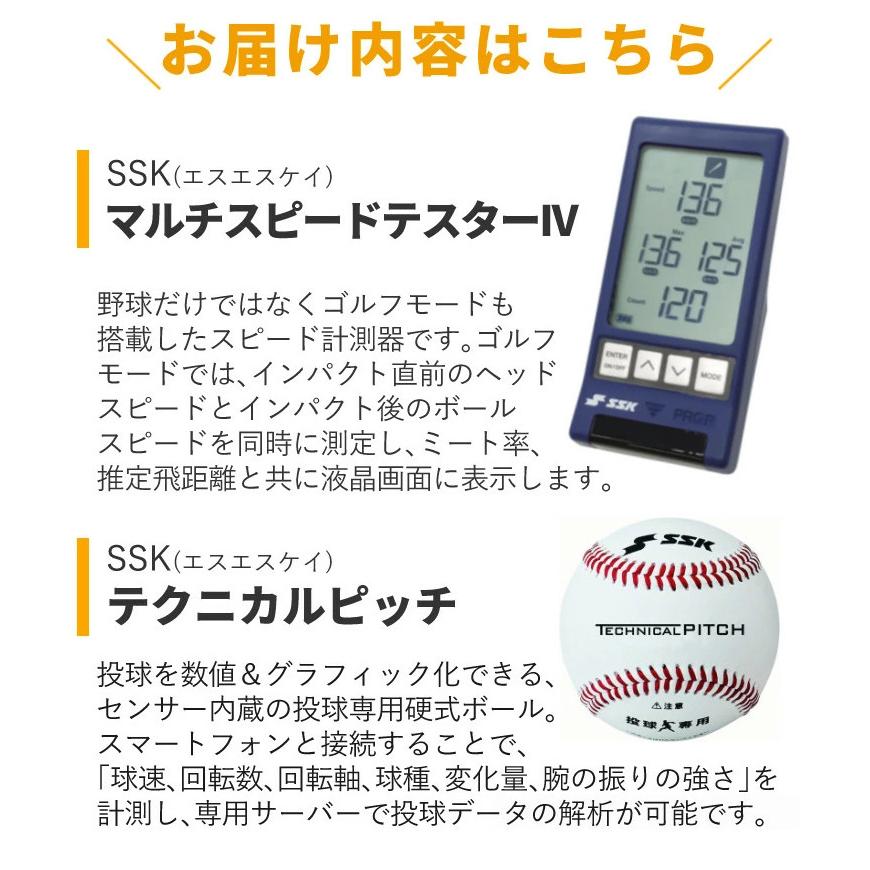 エスエスケイ（SSK） マルチスピードテスター4 MST400 野球上達