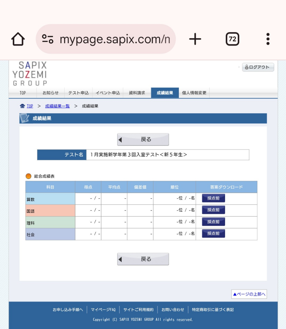 最新原本！2025年サピックス 新5年新学年入室・組分けテスト成績資料