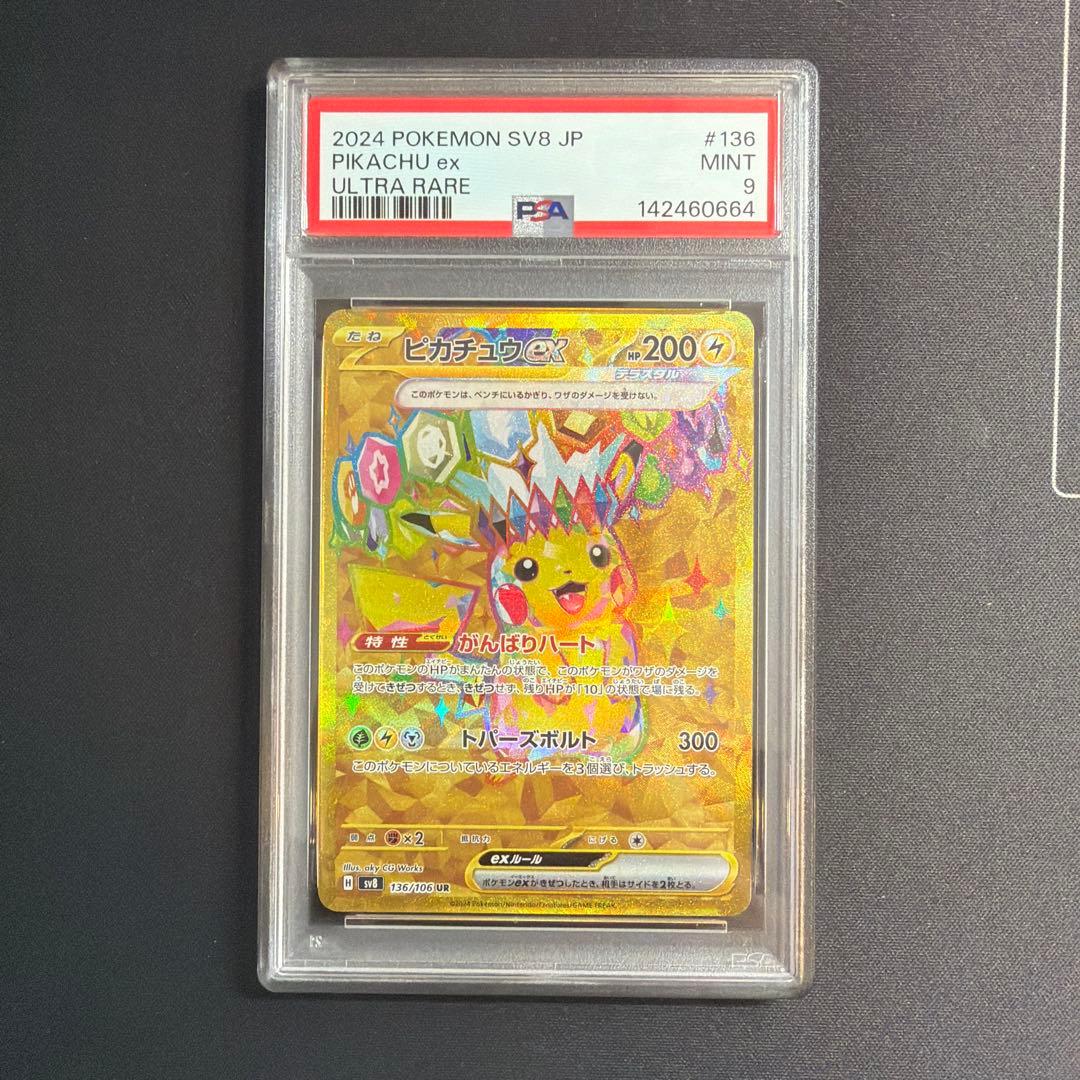 PSA9 ピカチュウex UR SV8 超電ブレイカー 136/106 Amazon.co.jp: ポケモンカードゲームSV sv8 拡張パック 超電ブレイカー