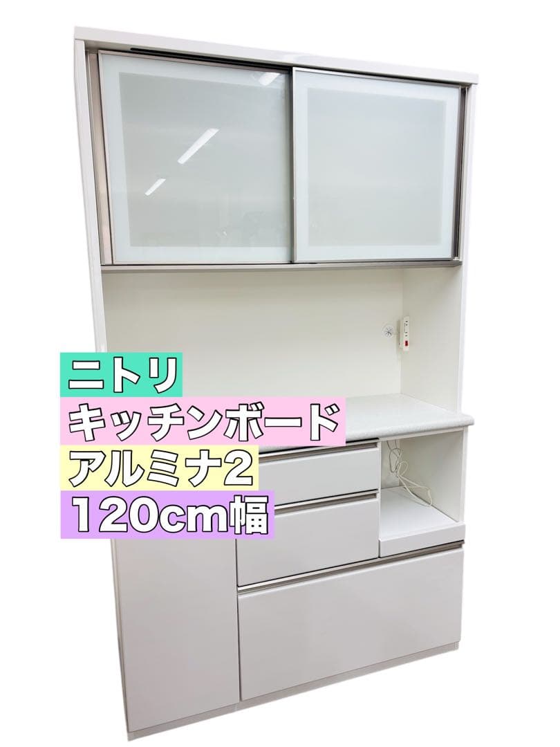 ニトリ キッチンボード アルミナ2 120KB WH ニトリ（NITORI） 幅120cm キッチンボード(アルミナ2 120KB SI) ニトリ